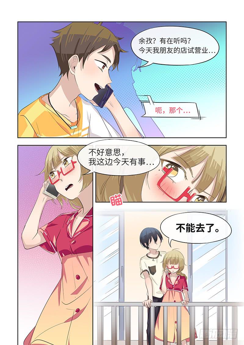 《草食合约》#051-错觉？ 第8页