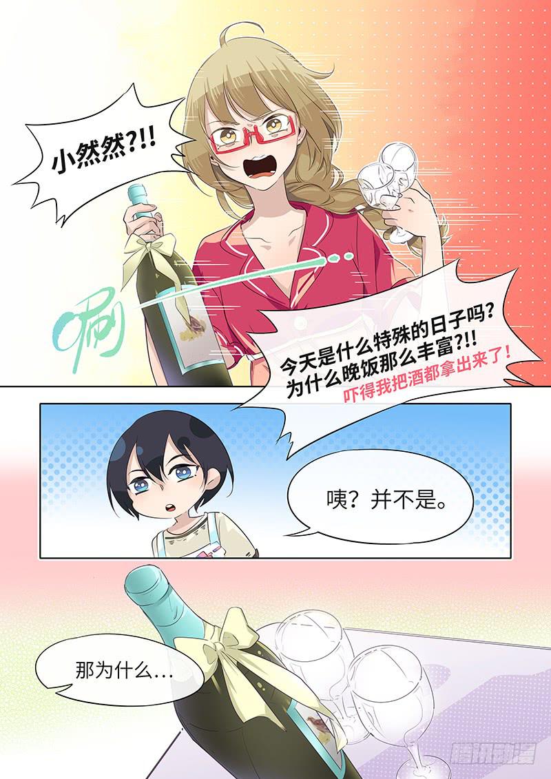 《草食合约》#050-不擅长？ 第3页