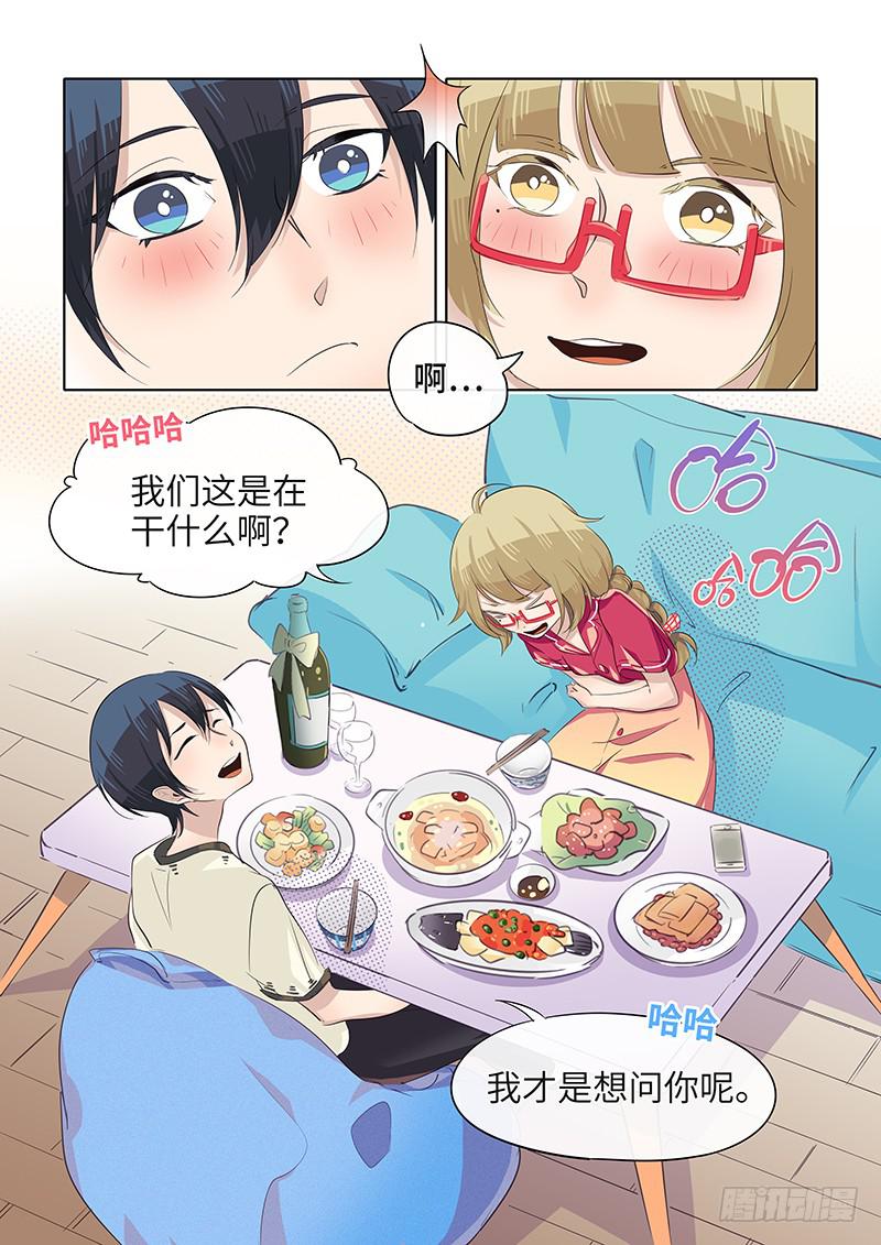 《草食合约》#050-不擅长？ 第7页