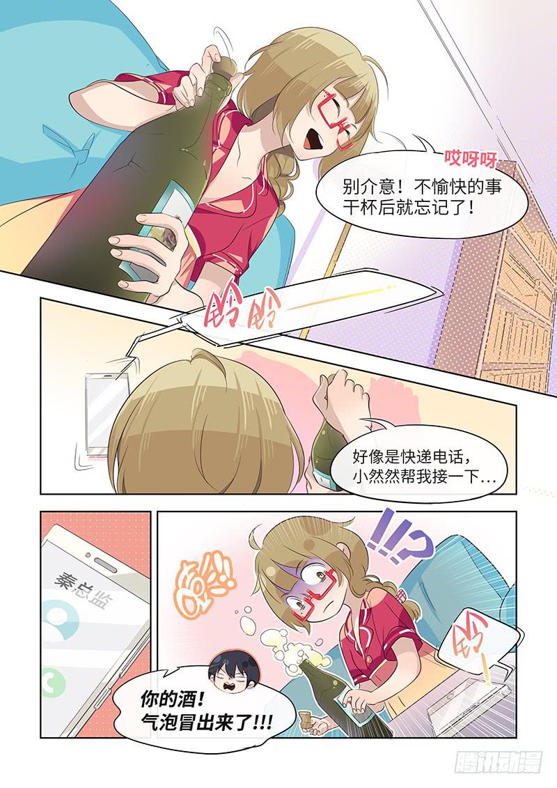《草食合约》#050-不擅长？ 第9页