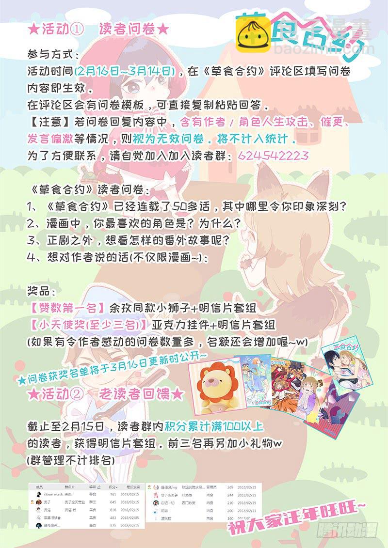 《草食合约》#052-安慰？ 第12页