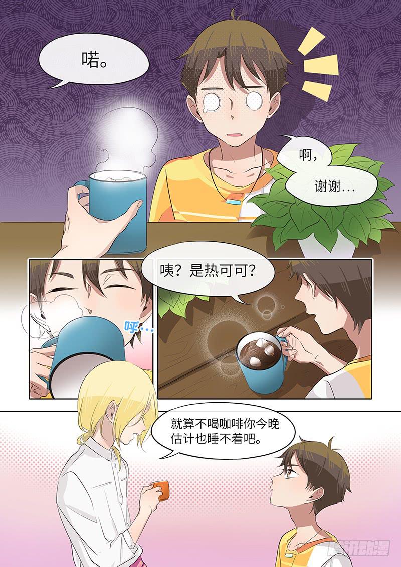 《草食合约》#052-安慰？ 第3页