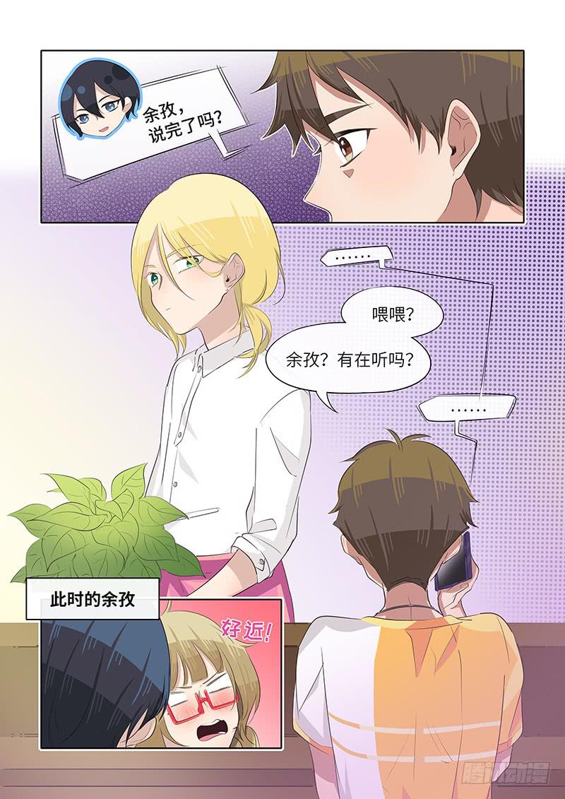《草食合约》#052-安慰？ 第6页