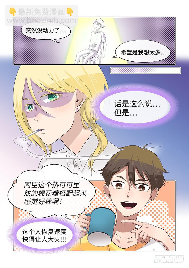 《草食合约》#052-安慰？ 第8页