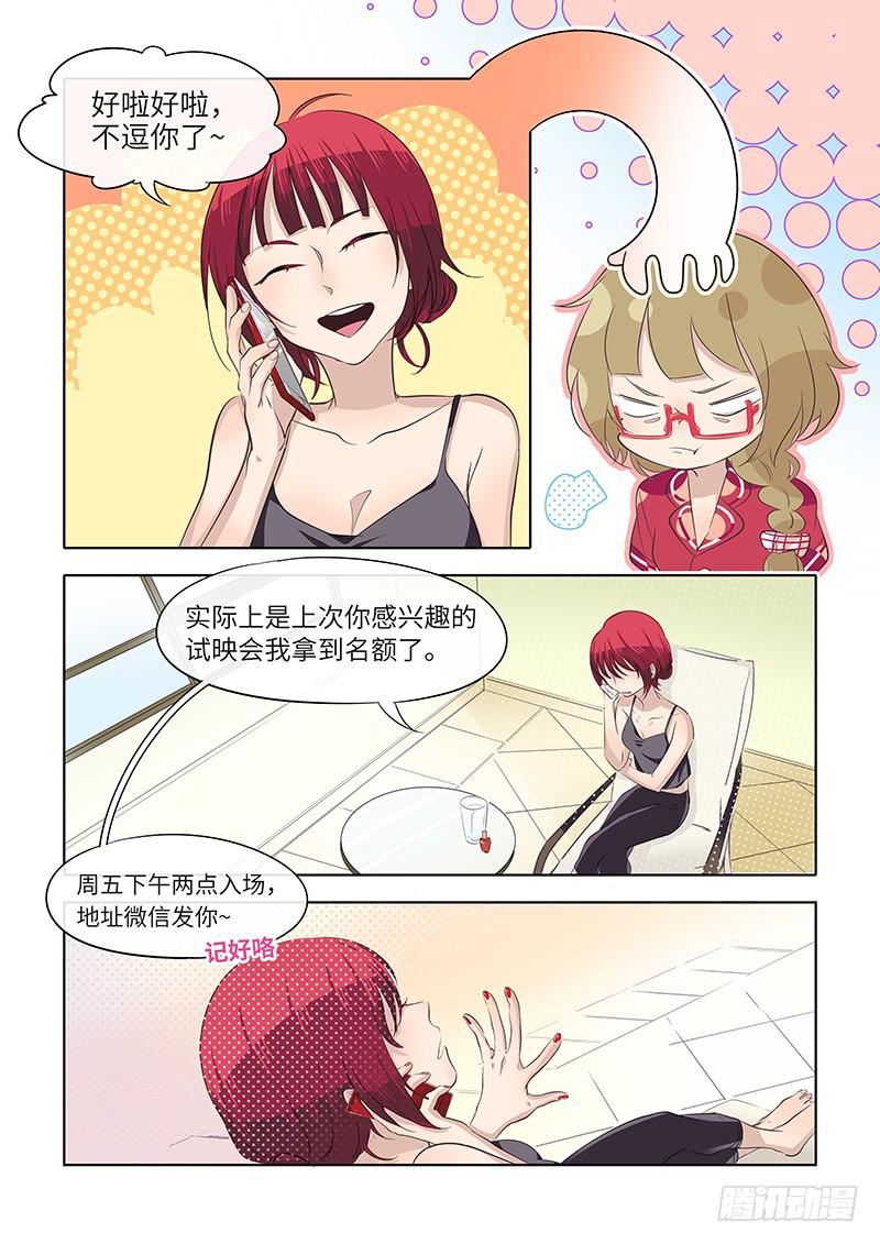 《草食合约》#055-保持现状？ 第2页