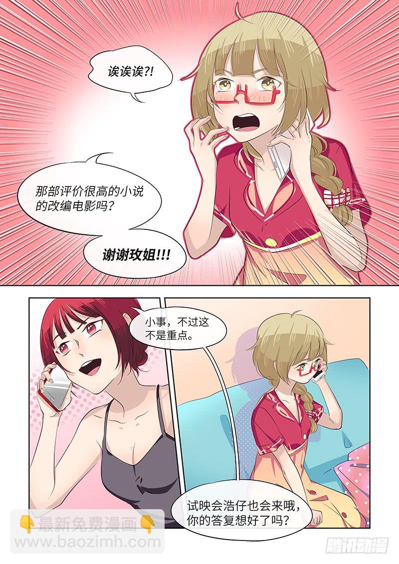 《草食合约》#055-保持现状？ 第3页