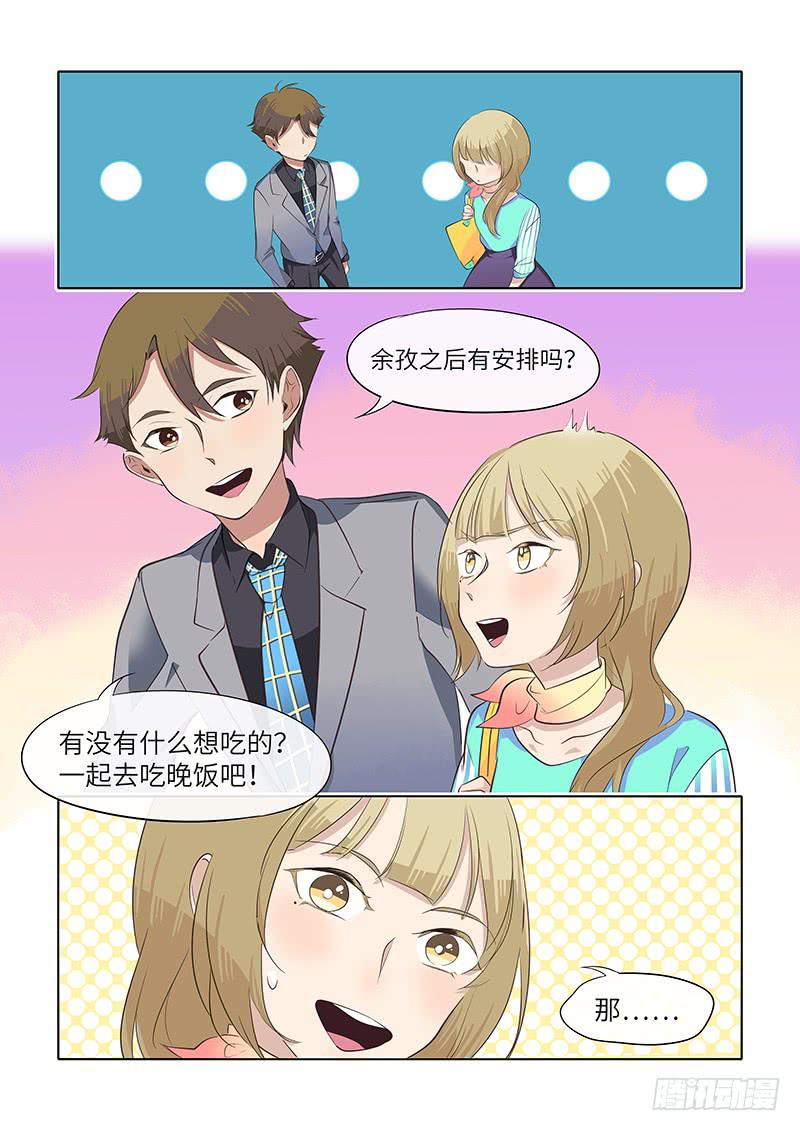 《草食合约》#057-答复？ 第6页