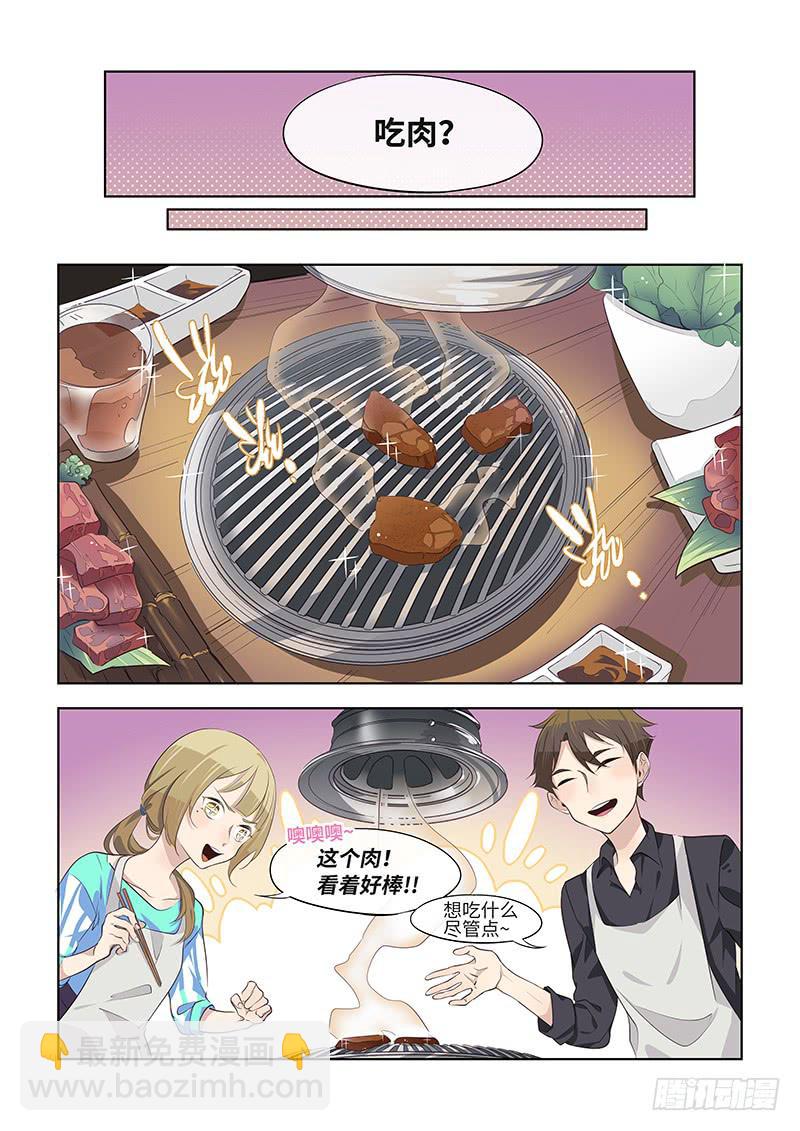 《草食合约》#057-答复？ 第7页
