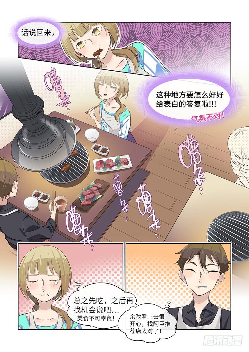 《草食合约》#057-答复？ 第8页