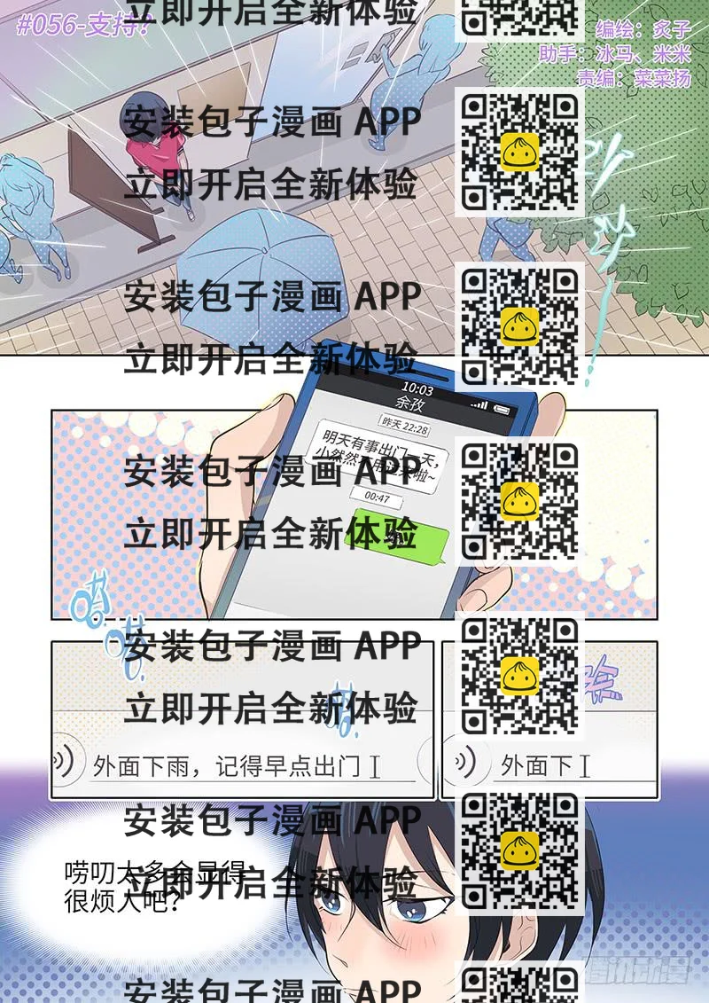 《草食合约》#056-支持？ 第2页