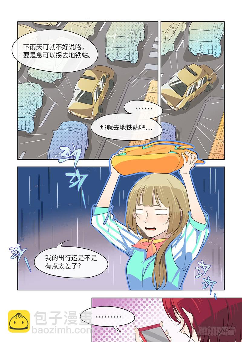 《草食合约》#056-支持？ 第4页