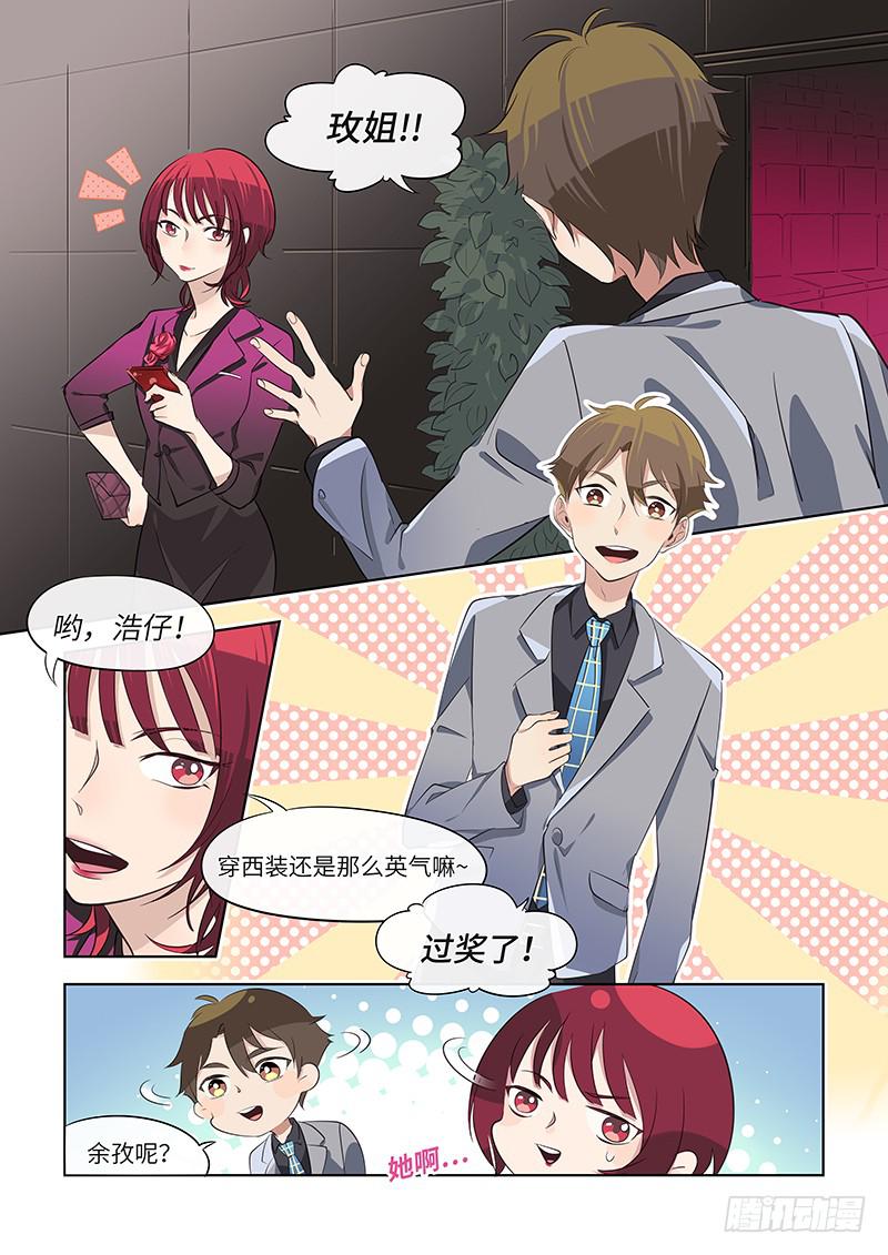 《草食合约》#056-支持？ 第5页