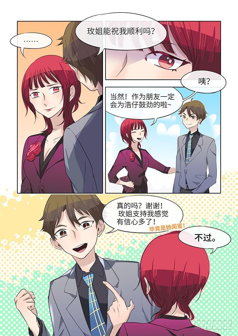 《草食合约》#056-支持？ 第7页