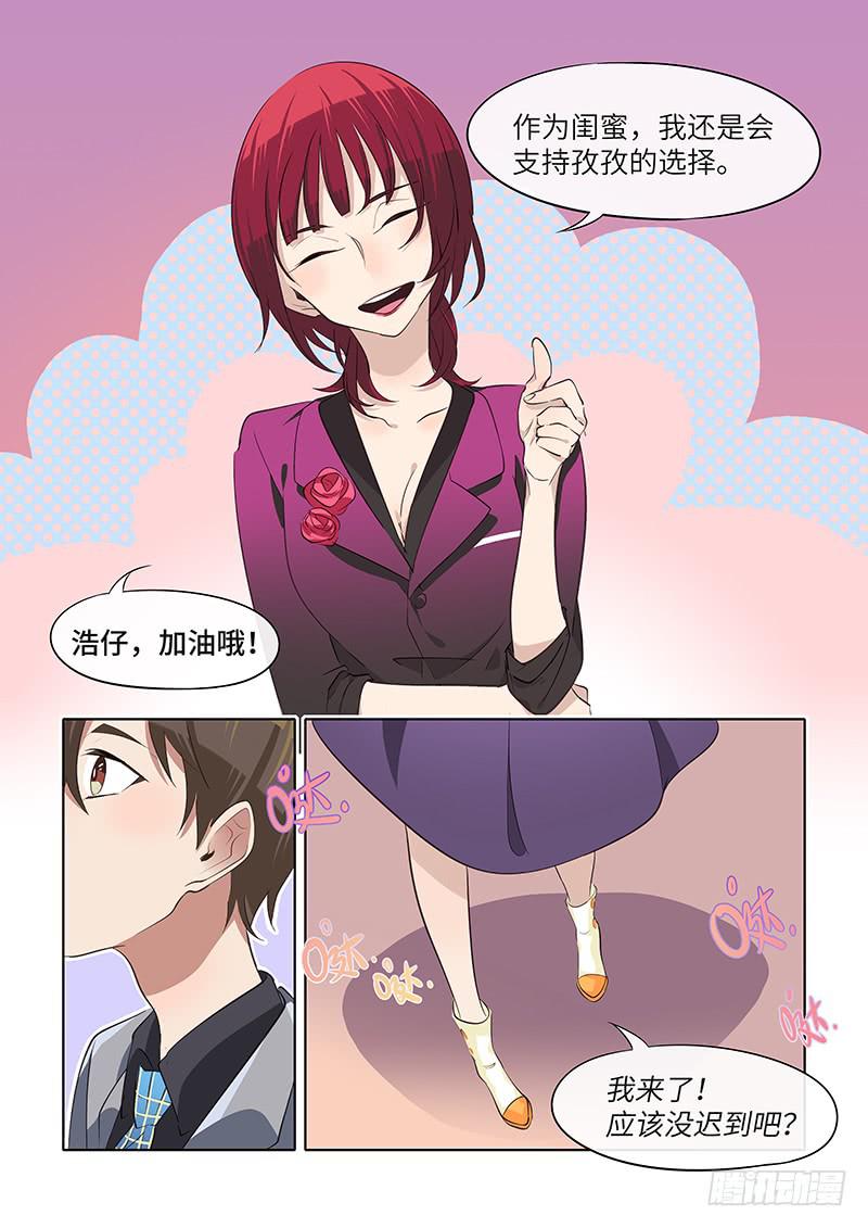 《草食合约》#056-支持？ 第8页