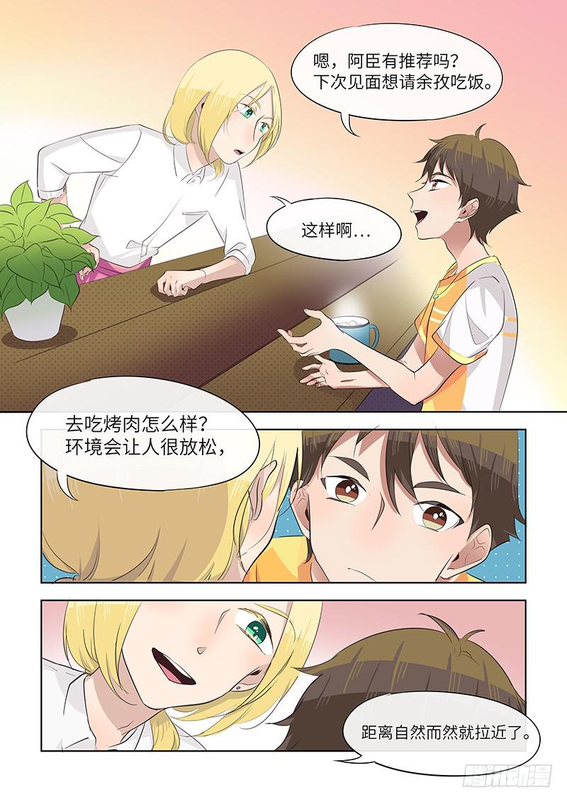 《草食合约》#058-答复？ 第2页