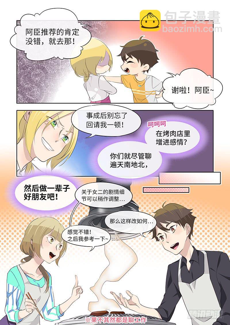 《草食合约》#058-答复？ 第4页