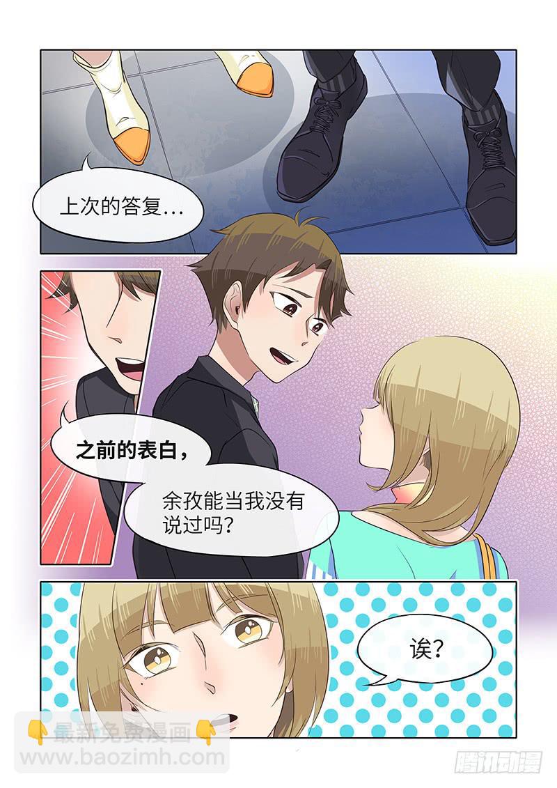 《草食合约》#058-答复？ 第6页