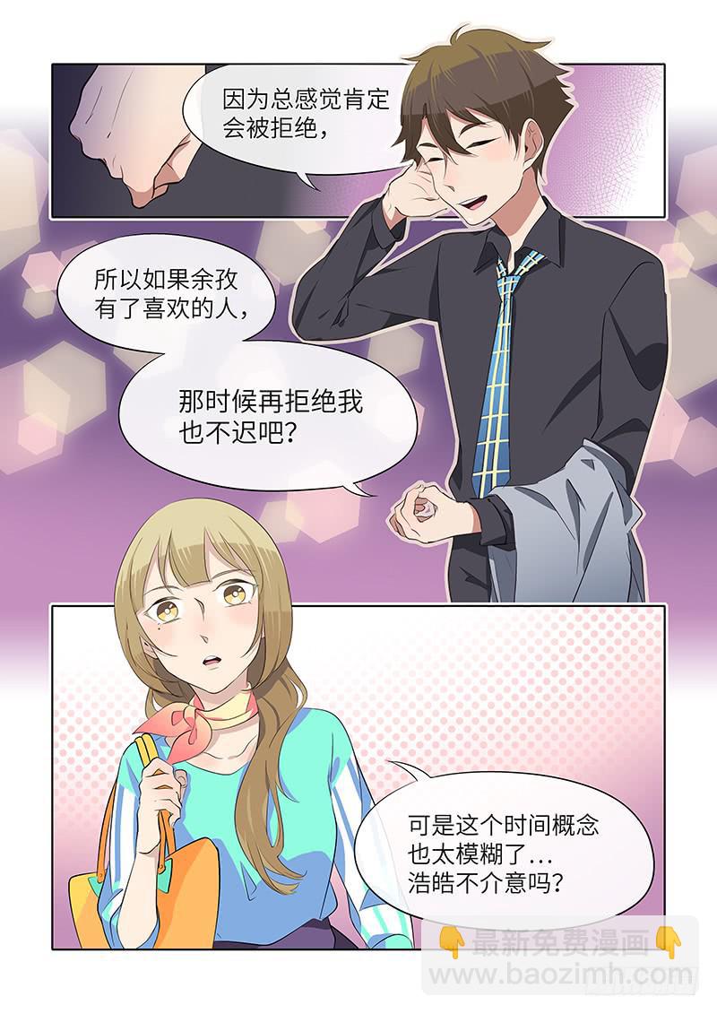 《草食合约》#058-答复？ 第7页