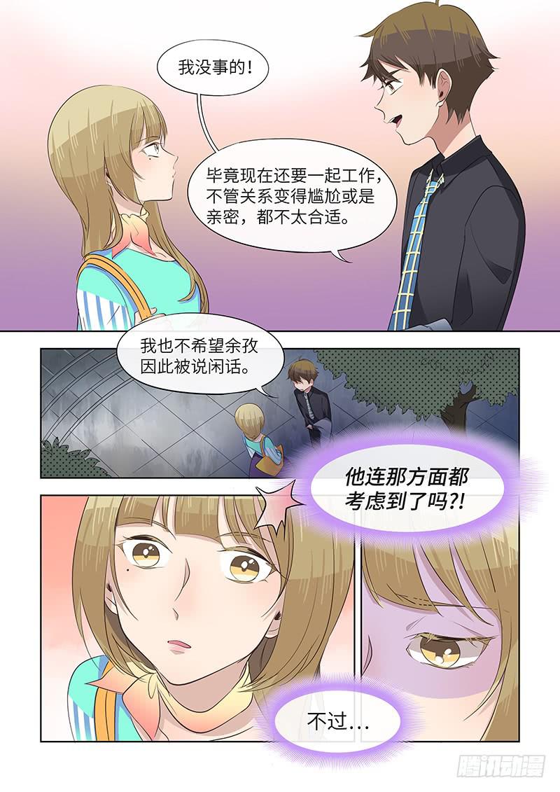 《草食合约》#058-答复？ 第8页