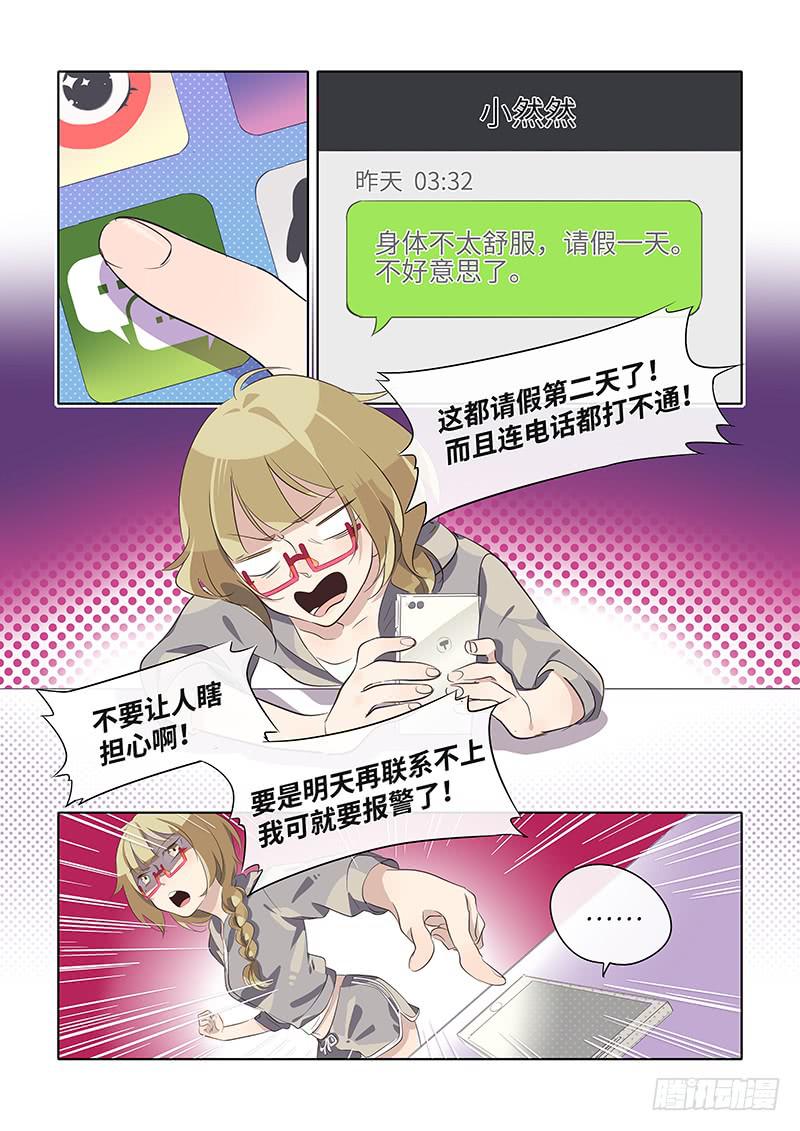 《草食合约》#060-失联？ 第3页