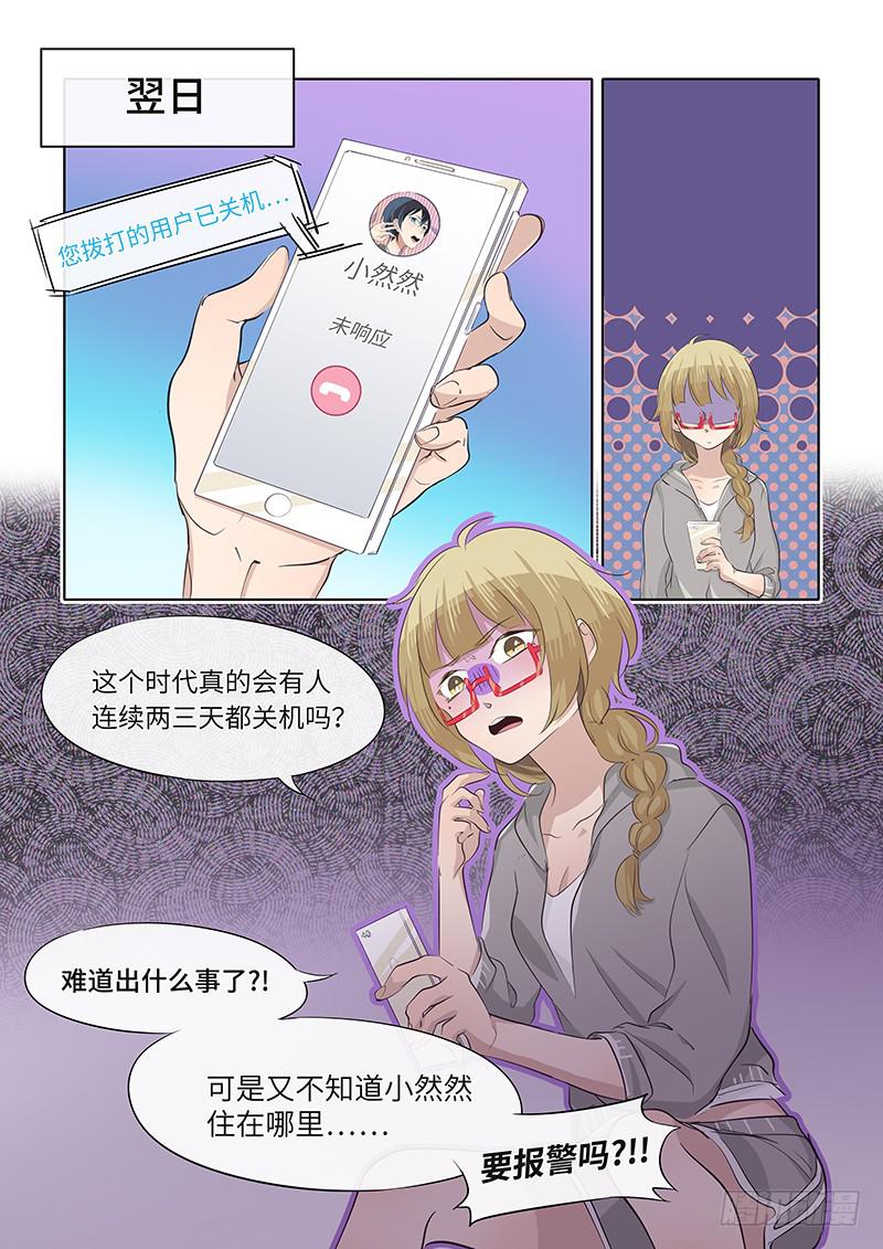 《草食合约》#060-失联？ 第4页