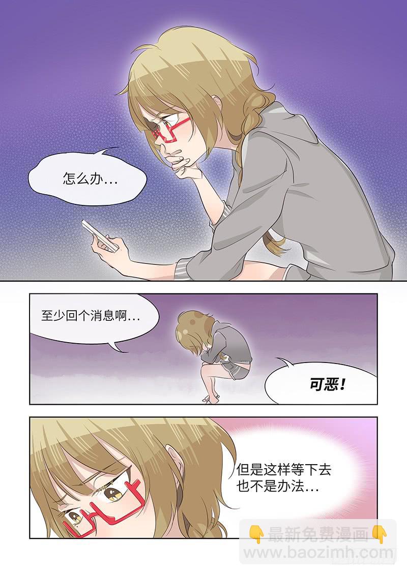 《草食合约》#060-失联？ 第5页