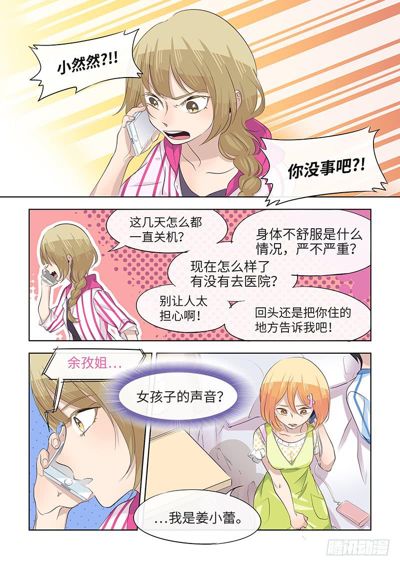 《草食合约》#060-失联？ 第8页