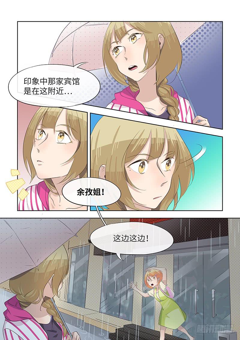 《草食合约》#061-决心？ 第2页