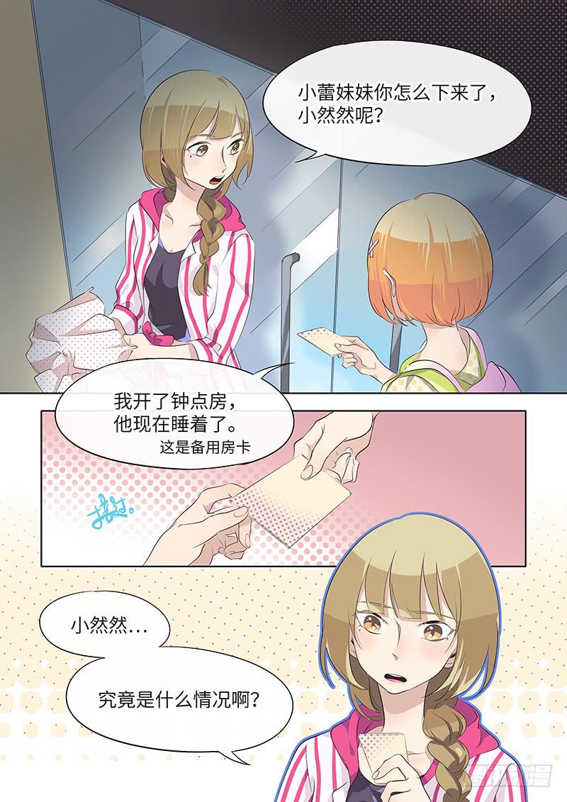 《草食合约》#061-决心？ 第3页