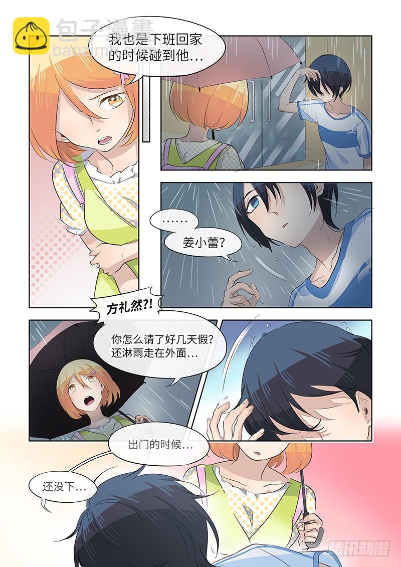 《草食合约》#061-决心？ 第4页