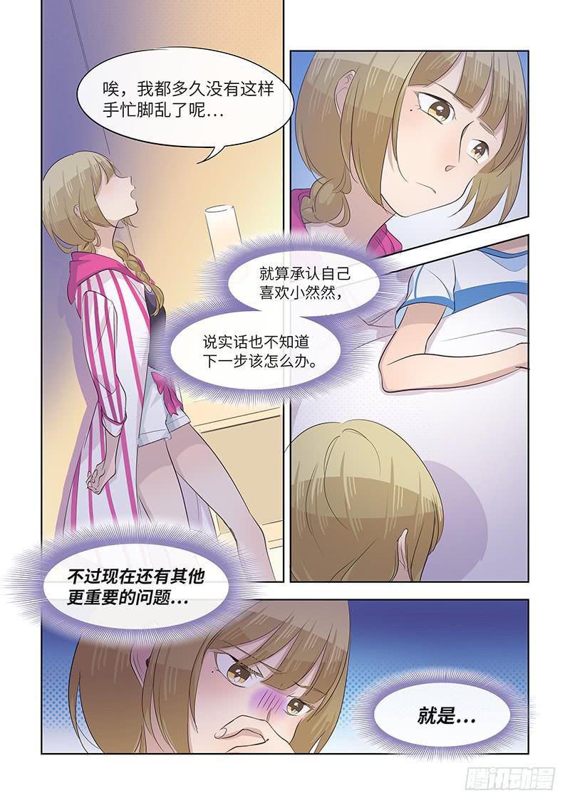 《草食合约》#063-安然入睡？ 第5页