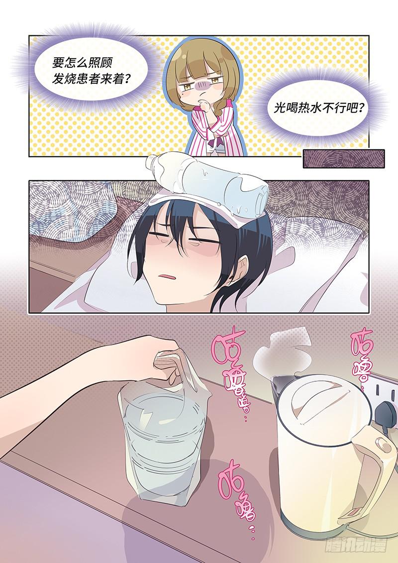 《草食合约》#063-安然入睡？ 第6页