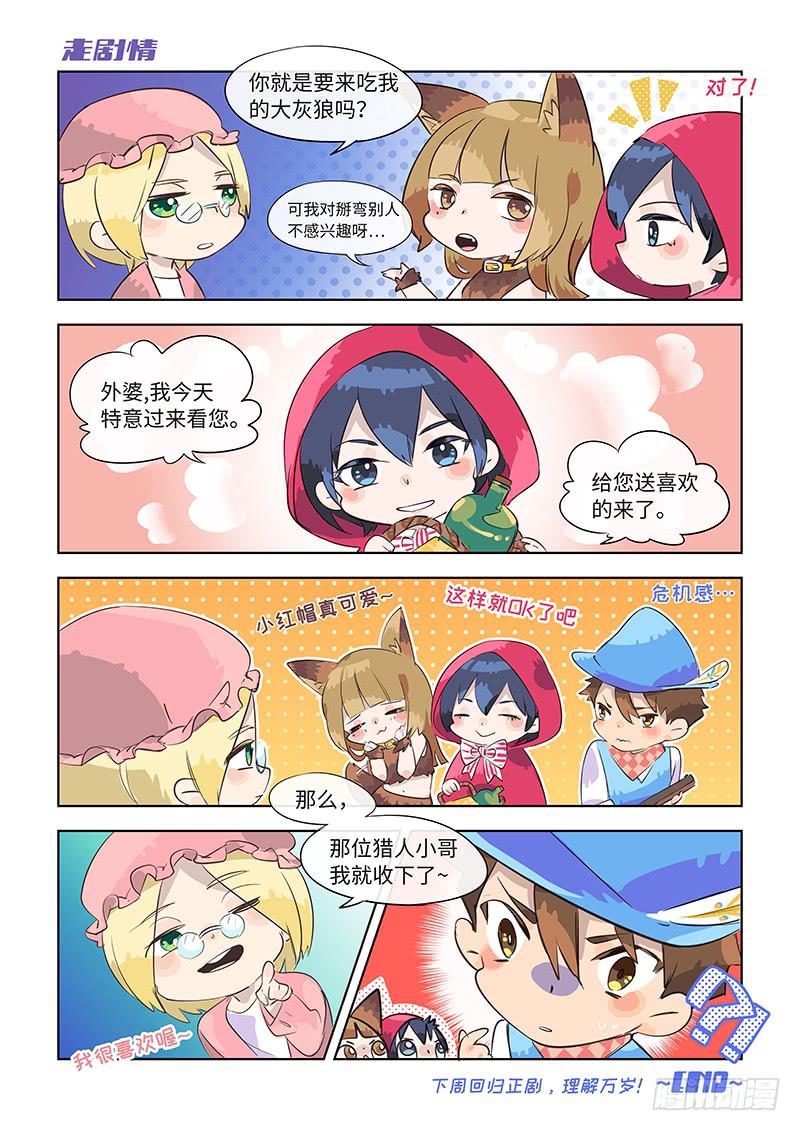 《草食合约》番外-放开小红帽！ 第4页