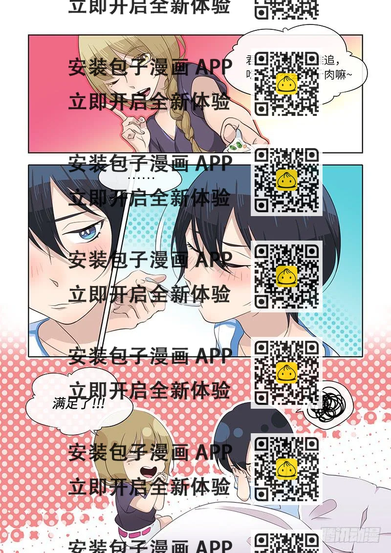 《草食合约》#064-君子一言？ 第2页