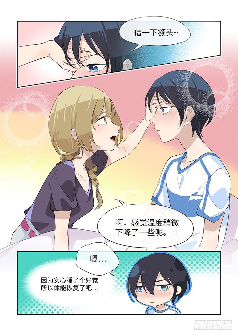《草食合约》#064-君子一言？ 第3页