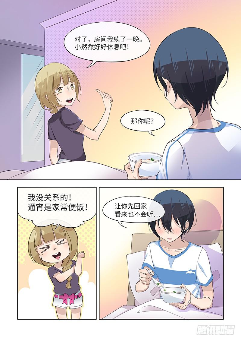 《草食合约》#064-君子一言？ 第4页
