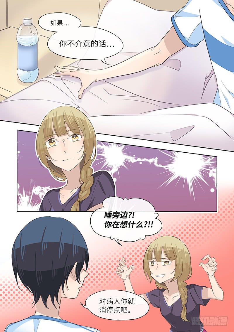 《草食合约》#064-君子一言？ 第5页
