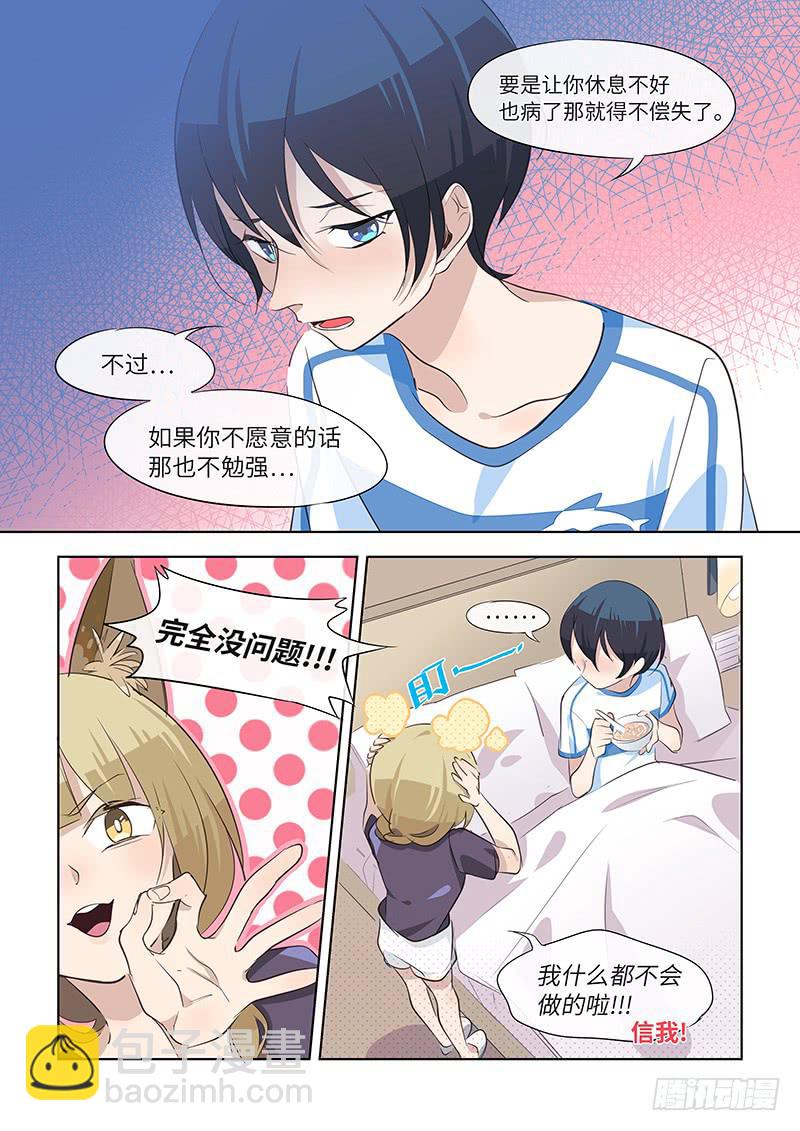 《草食合约》#064-君子一言？ 第6页