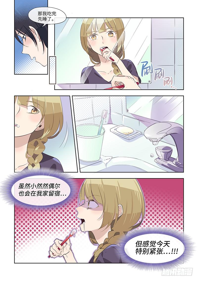 《草食合约》#064-君子一言？ 第7页