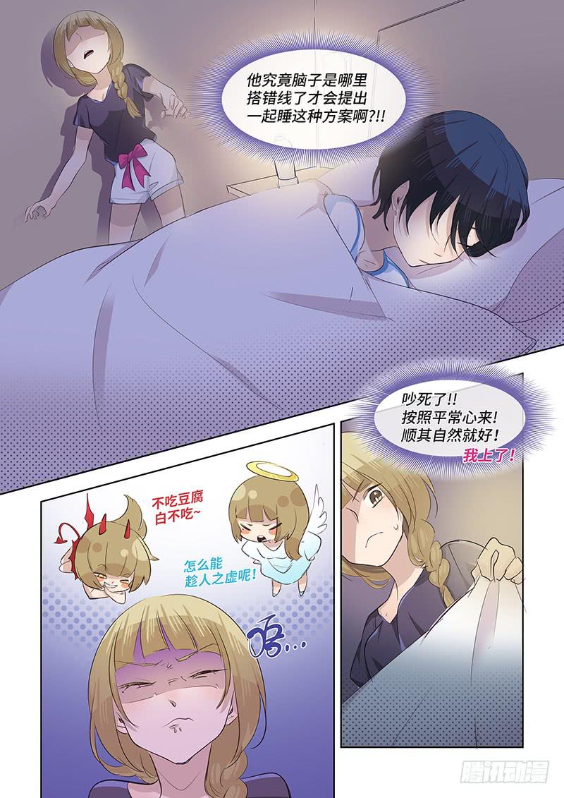 《草食合约》#064-君子一言？ 第8页