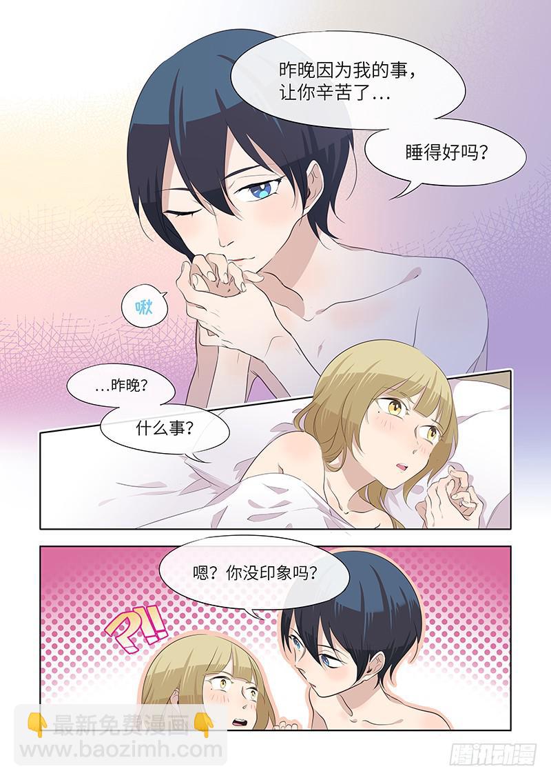 《草食合约》#066-选择？ 第2页