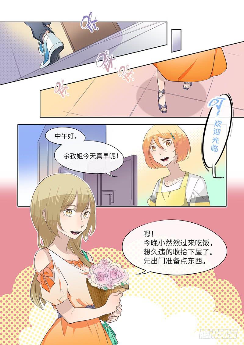 《草食合约》#069-多谢关照？ 第5页