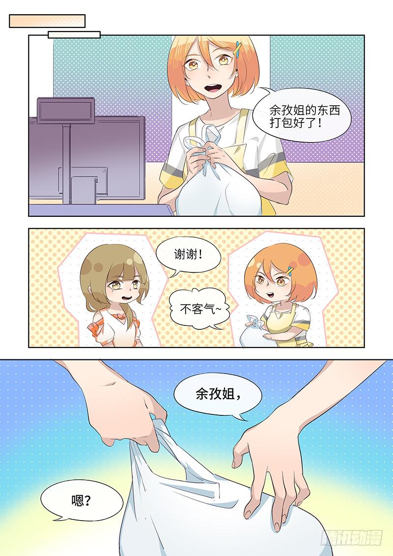 《草食合约》#069-多谢关照？ 第7页