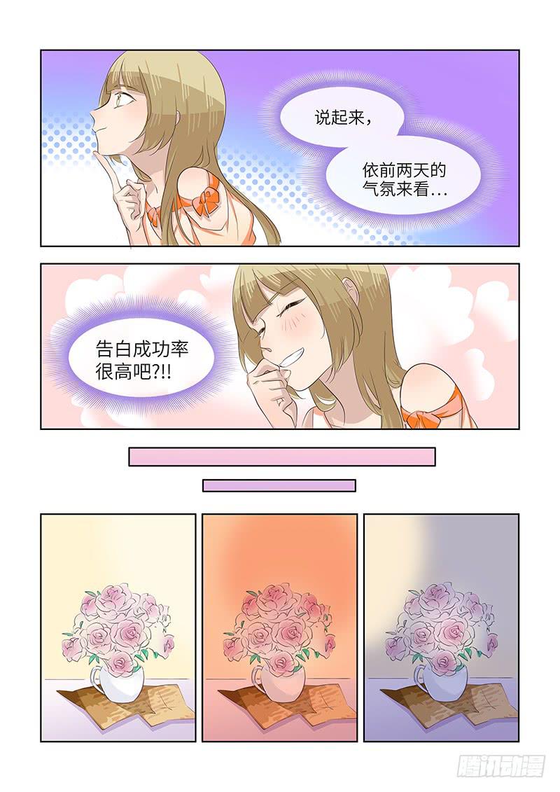 《草食合约》#070-当面？ 第3页