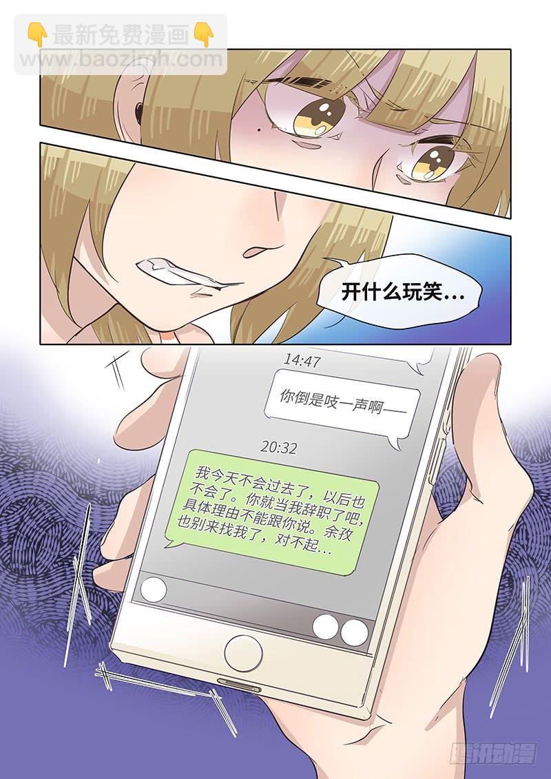 《草食合约》#070-当面？ 第7页