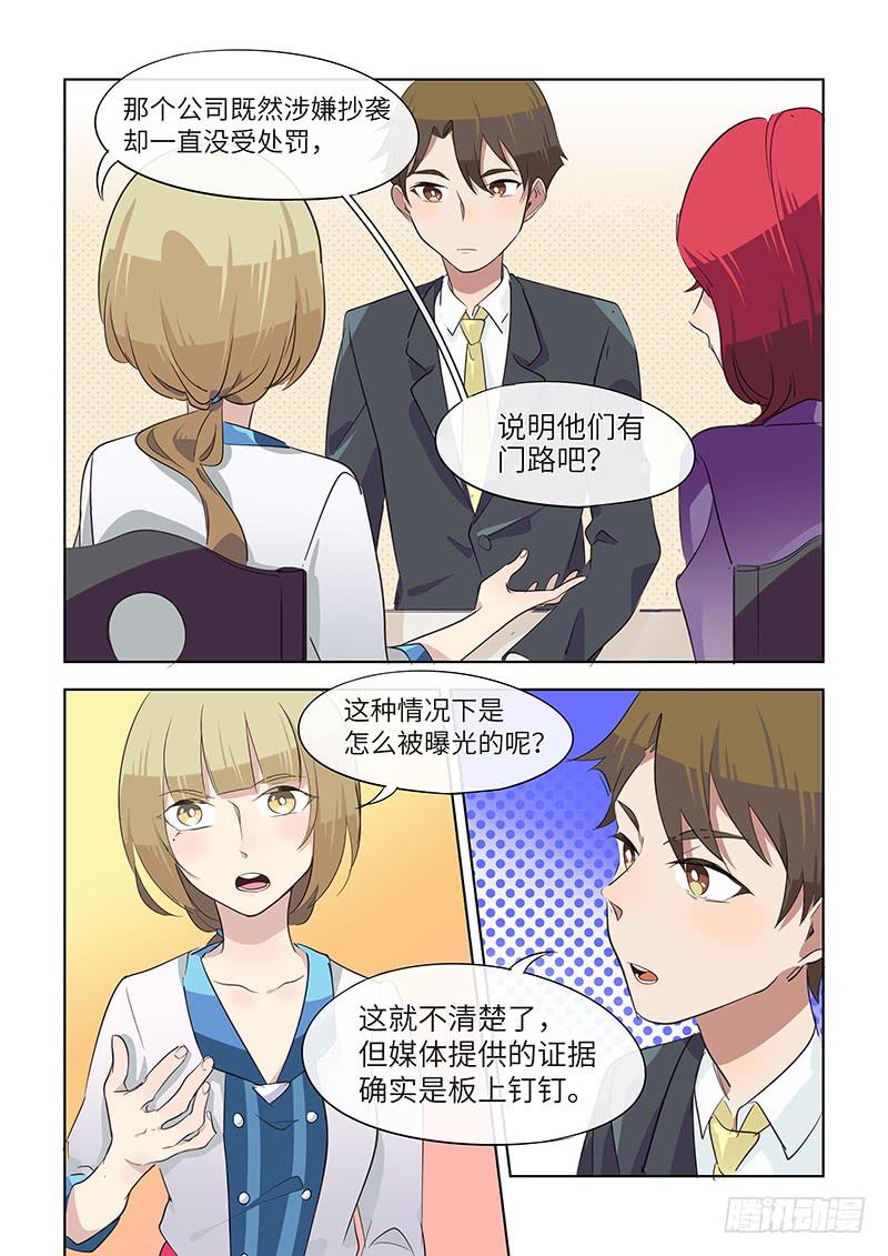 《草食合约》#073-关联？ 第2页