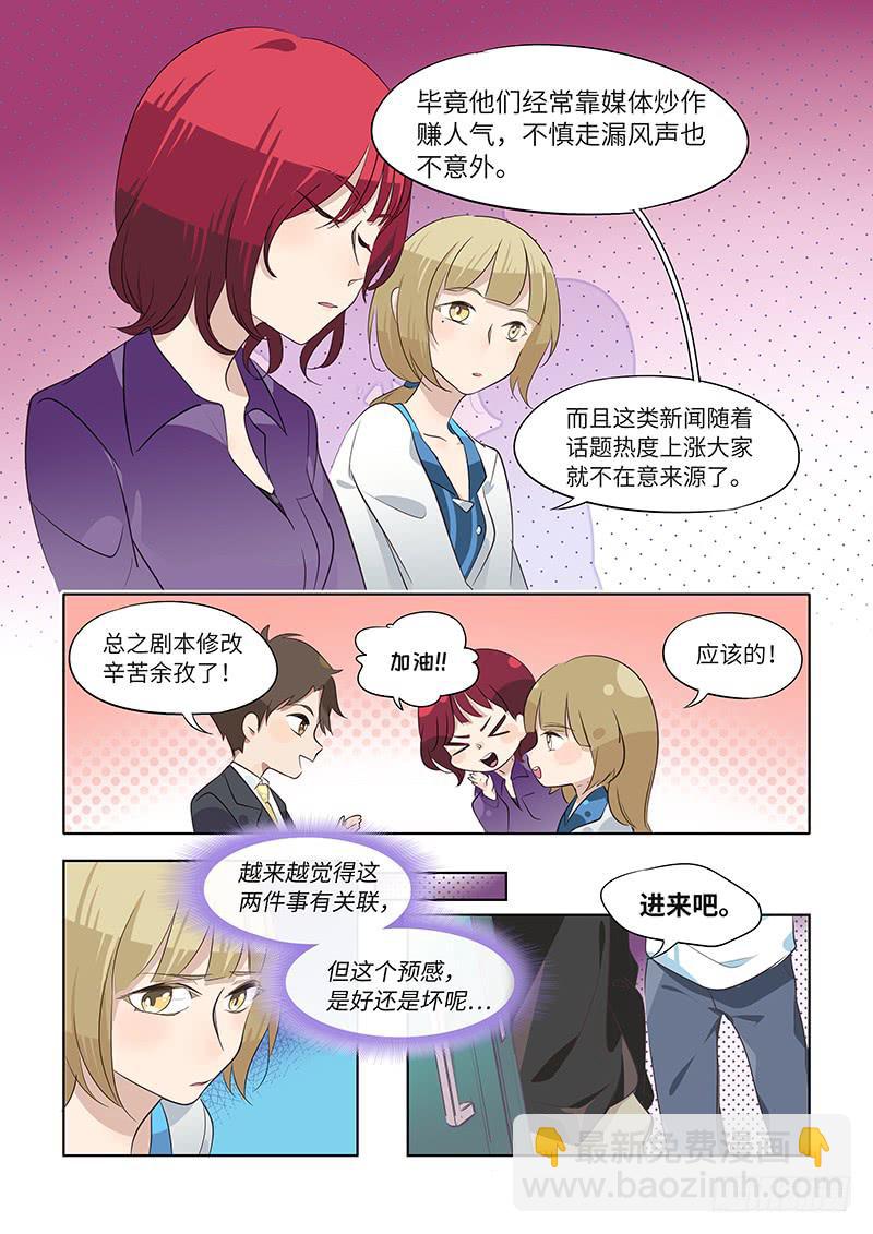 《草食合约》#073-关联？ 第3页