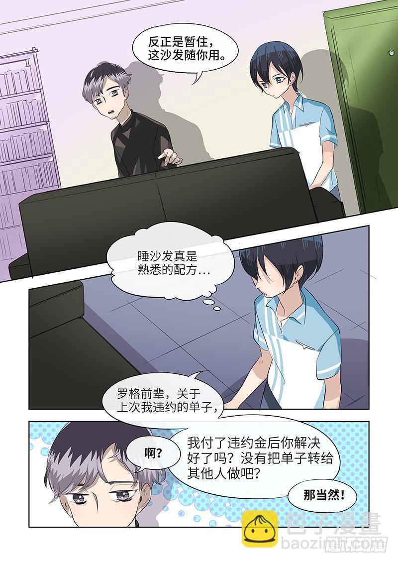 《草食合约》#073-关联？ 第4页
