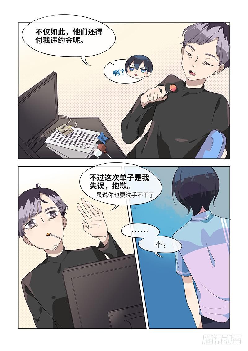 《草食合约》#073-关联？ 第5页
