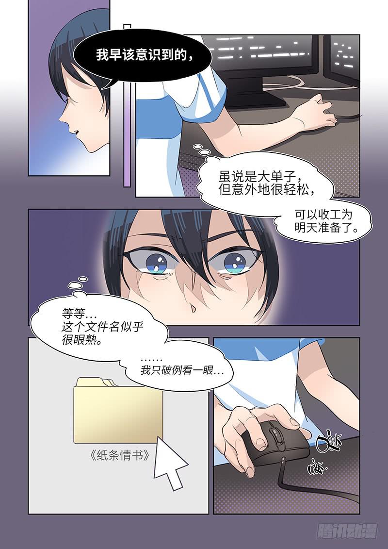 《草食合约》#073-关联？ 第6页